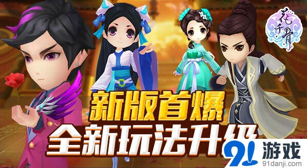 《花千骨》手游糖宝版本众仙争鸣攻略
