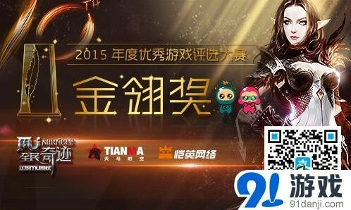 一路带你了解全民奇迹MU金翎奖投票规则