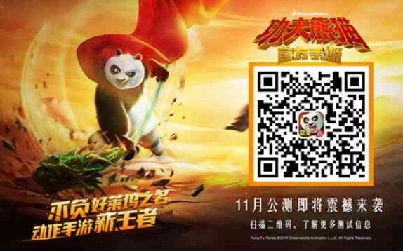 功夫熊猫官方手游终极内测完美落幕