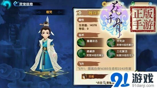 花千骨檀梵灵宠技能效果解析