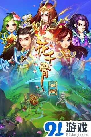 花千骨手机页游