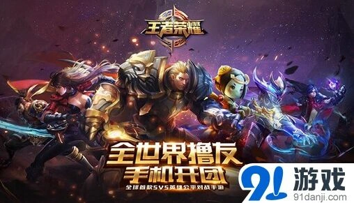 王者荣耀iOS版上线App Store!公平竞技MOBA盛宴开启