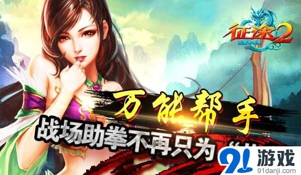 征途2侠客行
