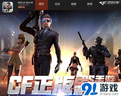 《穿越火线》官方授权CF手游玩法