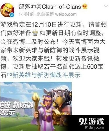 《部落冲突》12月10日更新指南分享