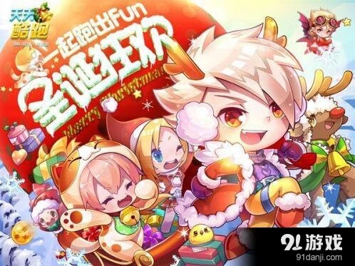 《天天酷跑》冰雪奇缘版本详细攻略