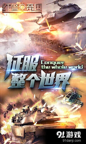 《坦克前线:帝国》军团战热血玩法指南