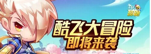 《天天酷跑》酷跑Family活动攻略