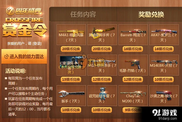CF2.0赏金令12月活动任务完成技巧