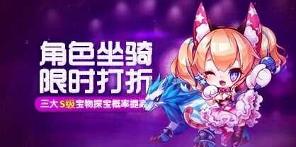 《天天酷跑》探宝活动完整攻略教程
