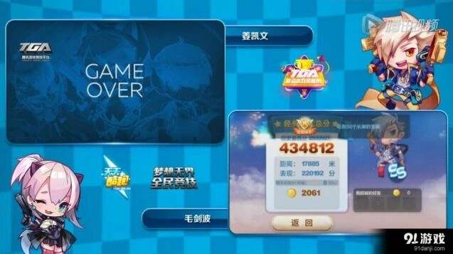 天天酷跑TGA移动游戏明星赛晋级赛战况回顾