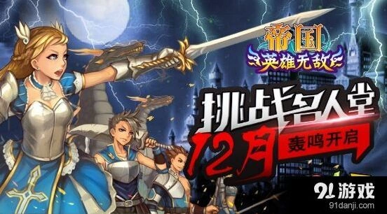 《命运》名人挑战攻略大全