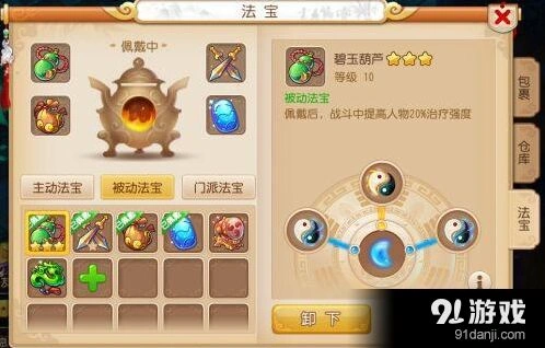 《梦幻西游》法宝奇缘完整教程
