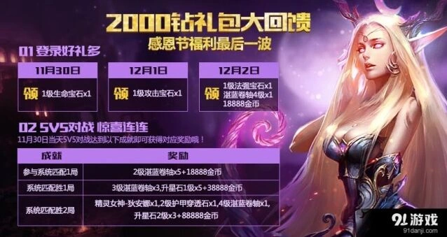 《一路》命运之地对战送狄安娜活动教程