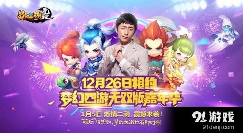梦幻西游白客助阵嘉年华公测教程
