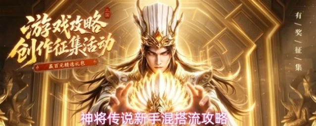 神将传说赵云