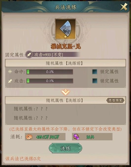 神将传说洗练