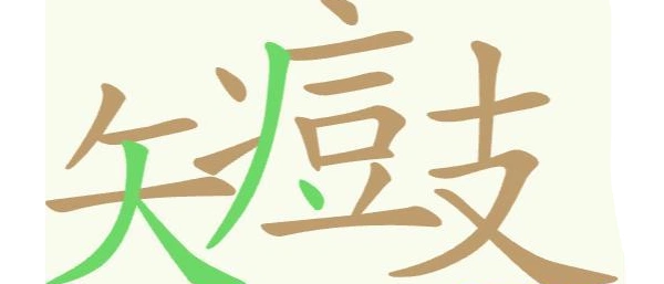 聪明开局吧常用字