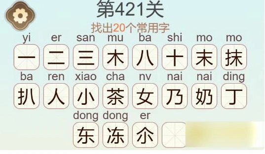 聪明开局吧常用字