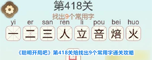 聪明开局吧关焙