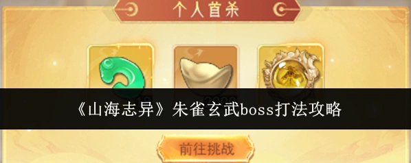 山海志异全服