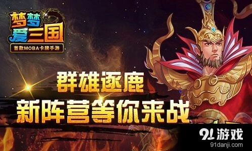 《梦梦爱三国》国家系统曝光玩法