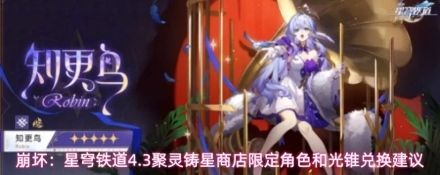 崩坏:星穹铁道藿藿