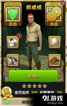 《神庙逃亡2》郝威咸护盾使用攻略