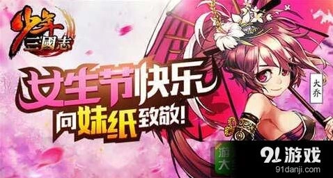 三国志女神节奇门八卦新活动攻略
