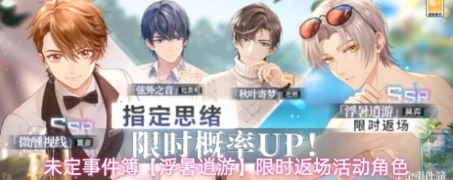 未定事件簿浮暑