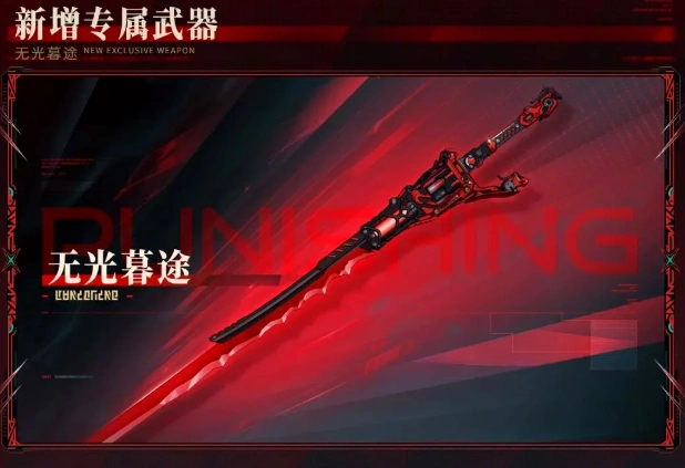 《战双帕弥什》无光暮途介绍