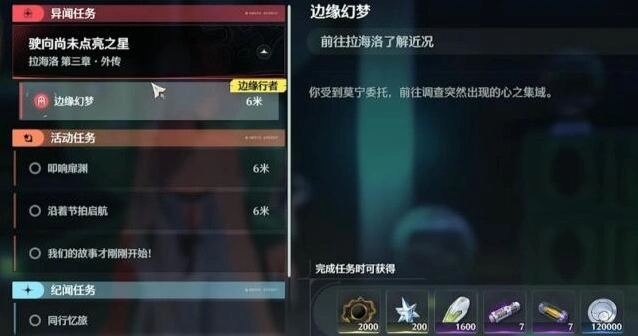鸣潮主线