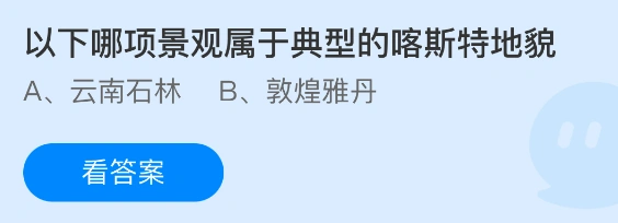 支付宝云南石林