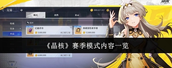 晶核老玩家