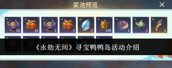 永劫无间海星