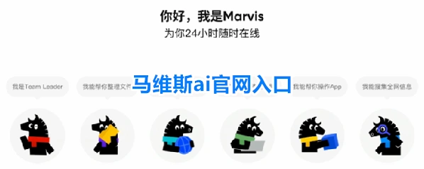马维斯ai官网入口