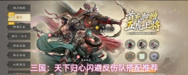 三国：天下归心赵云