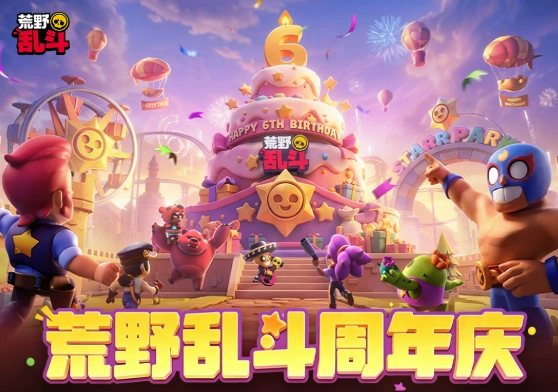 荒野乱斗玩家