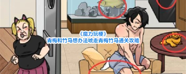 魔力玩梗男生