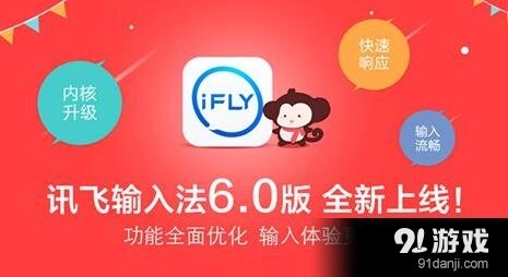 讯飞输入法6.0重构优化的意义所在