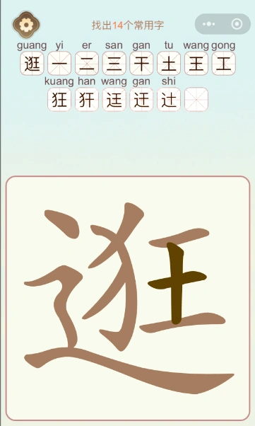 聪明开局吧常用字