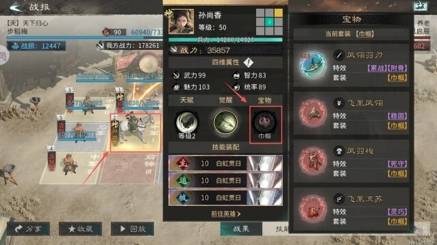 三国：天下归心技能