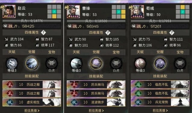 三国：天下归心敌方