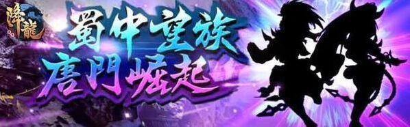 烟雨江湖唐门崛起新地图攻略技巧
