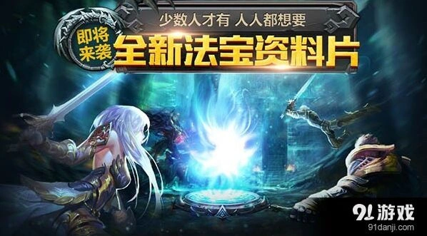 《军团》法宝系统攻略大全