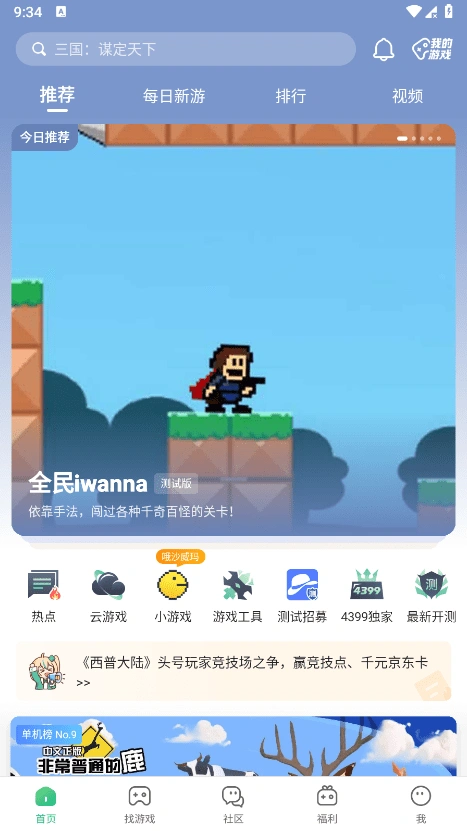 4399游盒下载