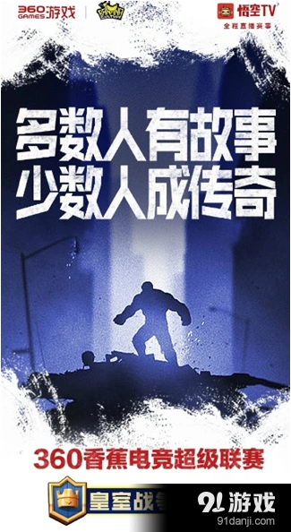 皇室战争邀请赛16强名单出炉 悟空TV全程直播