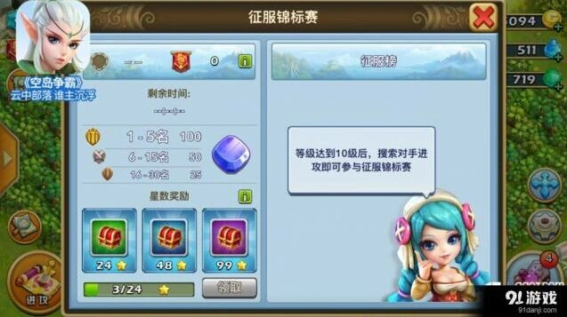 《空岛争霸》征服锦标赛高阶攻略