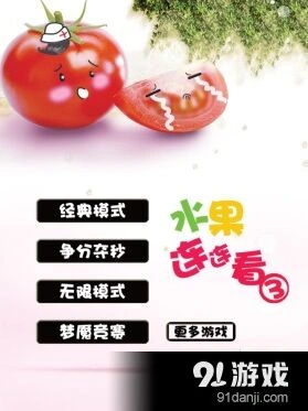 经典系列iPad连连看水果游戏教程