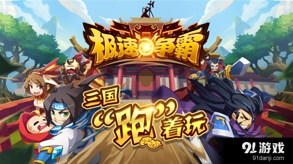 奥比岛策略竞速手游